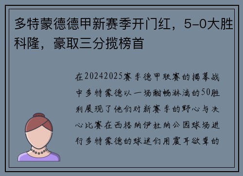 多特蒙德德甲新赛季开门红，5-0大胜科隆，豪取三分揽榜首