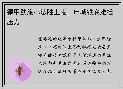德甲劲旅小法胜上港，申城铁底难抵压力