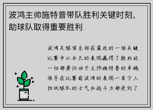 波鸿主帅施特普带队胜利关键时刻，助球队取得重要胜利
