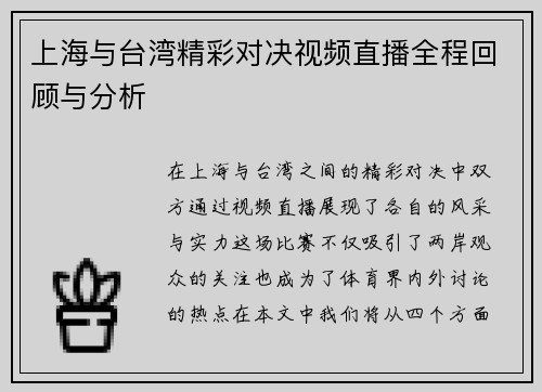 上海与台湾精彩对决视频直播全程回顾与分析