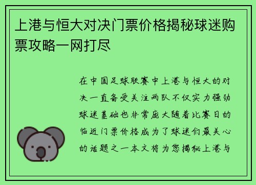 上港与恒大对决门票价格揭秘球迷购票攻略一网打尽