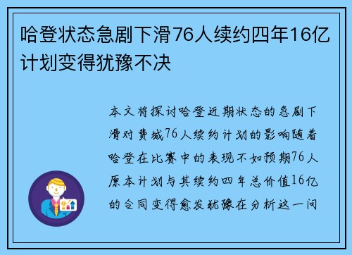 哈登状态急剧下滑76人续约四年16亿计划变得犹豫不决