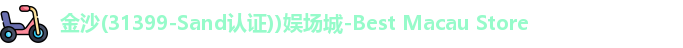 金沙娱场城